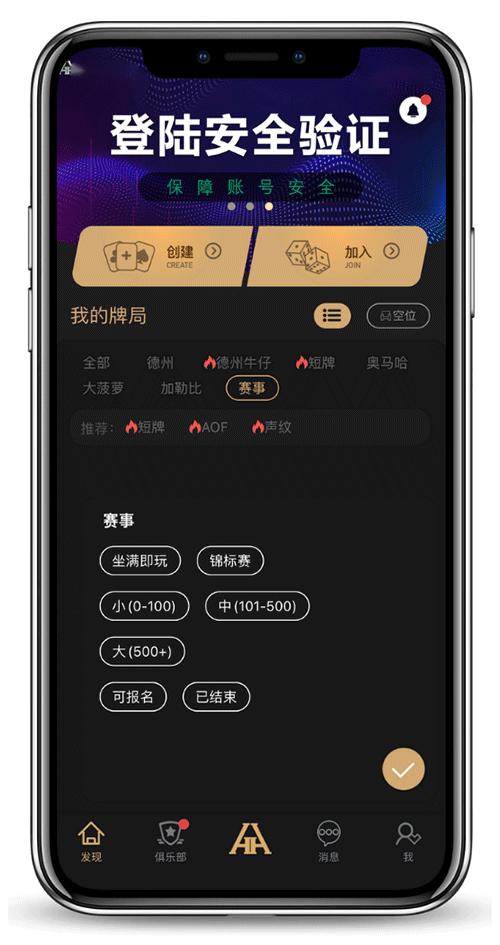 德扑圈APP界面示意一
